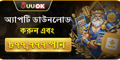 অ্যাপ ডাউনলোড ওয়েলকাম বোনাস